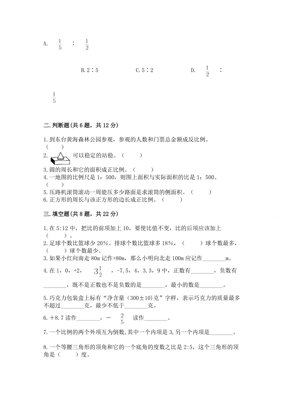 小学六年级下册数学期末必刷卷含答案（培优a卷）.docx_第2页