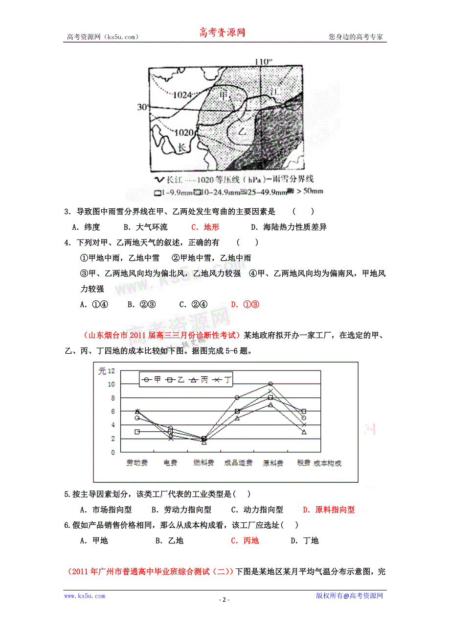 2011年名校模拟测试优化组合卷文科综合地理（福建卷）学生版.doc_第2页