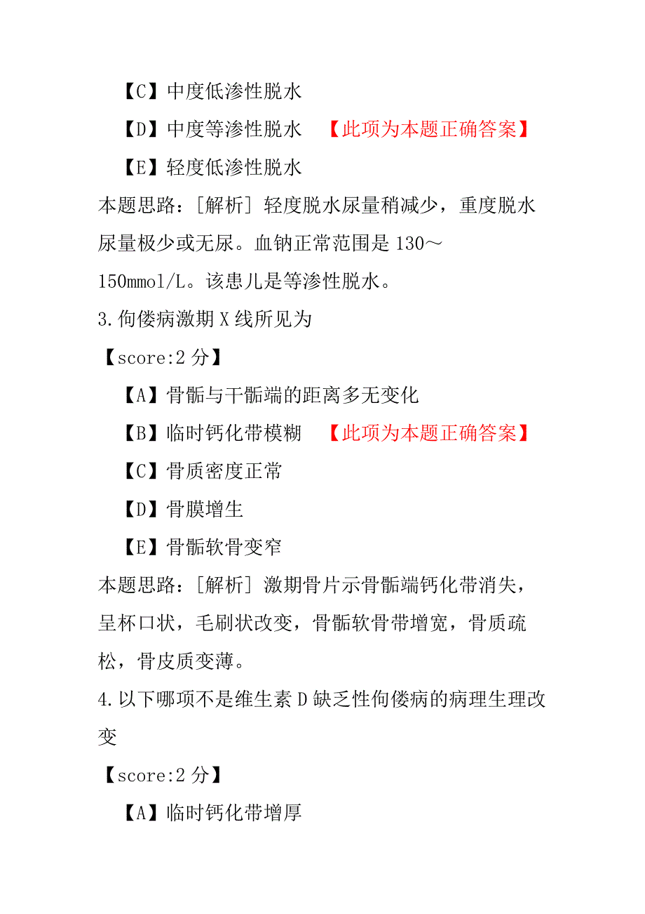 儿科主治医师相关专业知识-29.pdf_第2页