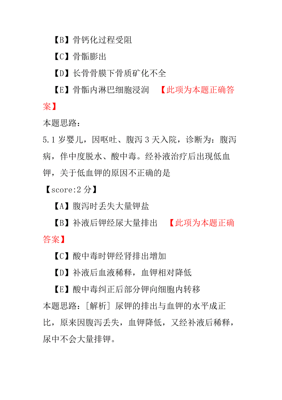 儿科主治医师相关专业知识-29.pdf_第3页