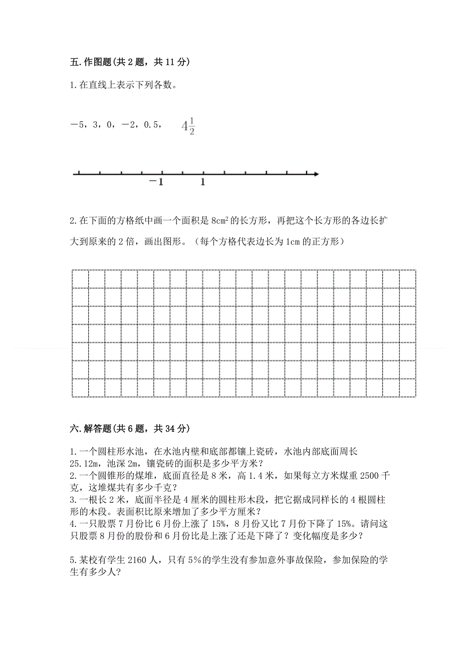 小学六年级下册数学期末必刷卷含答案（最新）.docx_第3页