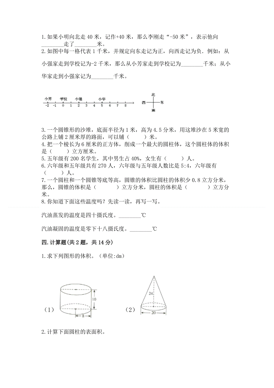 小学六年级下册数学期末必刷卷含答案【新】.docx_第2页