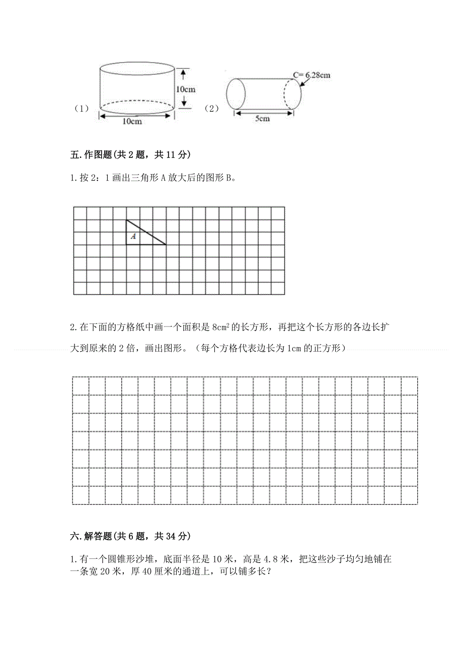 小学六年级下册数学期末必刷卷含答案【新】.docx_第3页