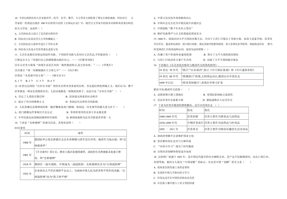 云南省水富县云天化中学2020-2021学年高二下学期期中考试历史试题 WORD版含答案.docx_第2页