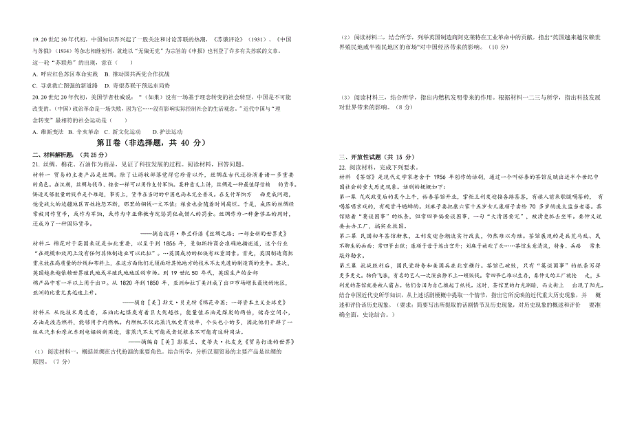 云南省水富县云天化中学2020-2021学年高二下学期期中考试历史试题 WORD版含答案.docx_第3页