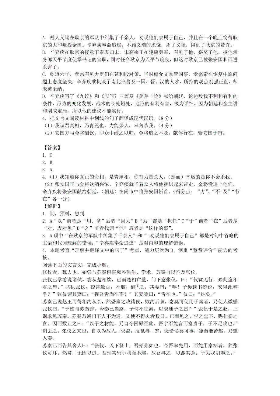 2013届语文二轮专题限时检测：文言文阅读之人物传记类94.doc_第2页