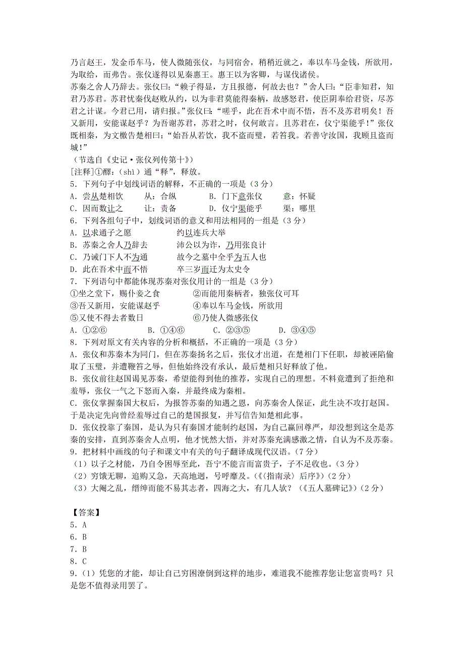 2013届语文二轮专题限时检测：文言文阅读之人物传记类94.doc_第3页