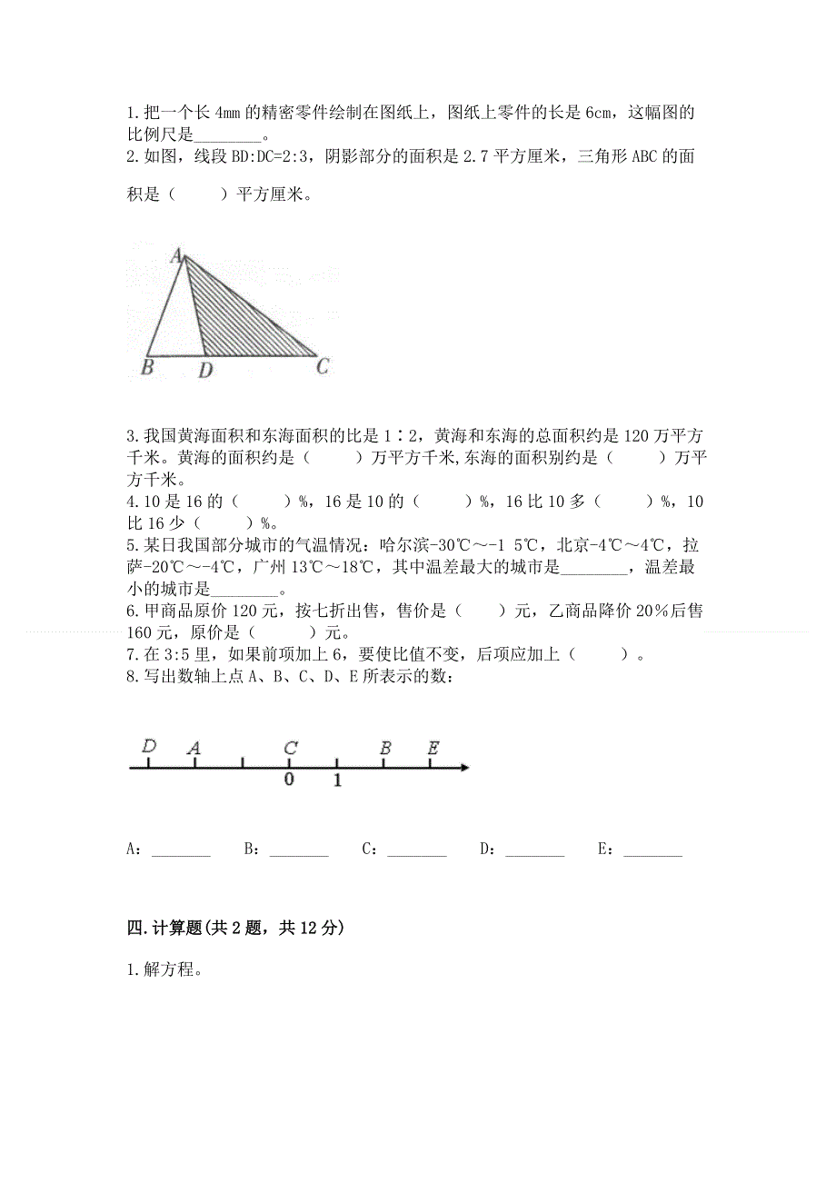 小学六年级下册数学期末必刷卷含答案（巩固）.docx_第2页