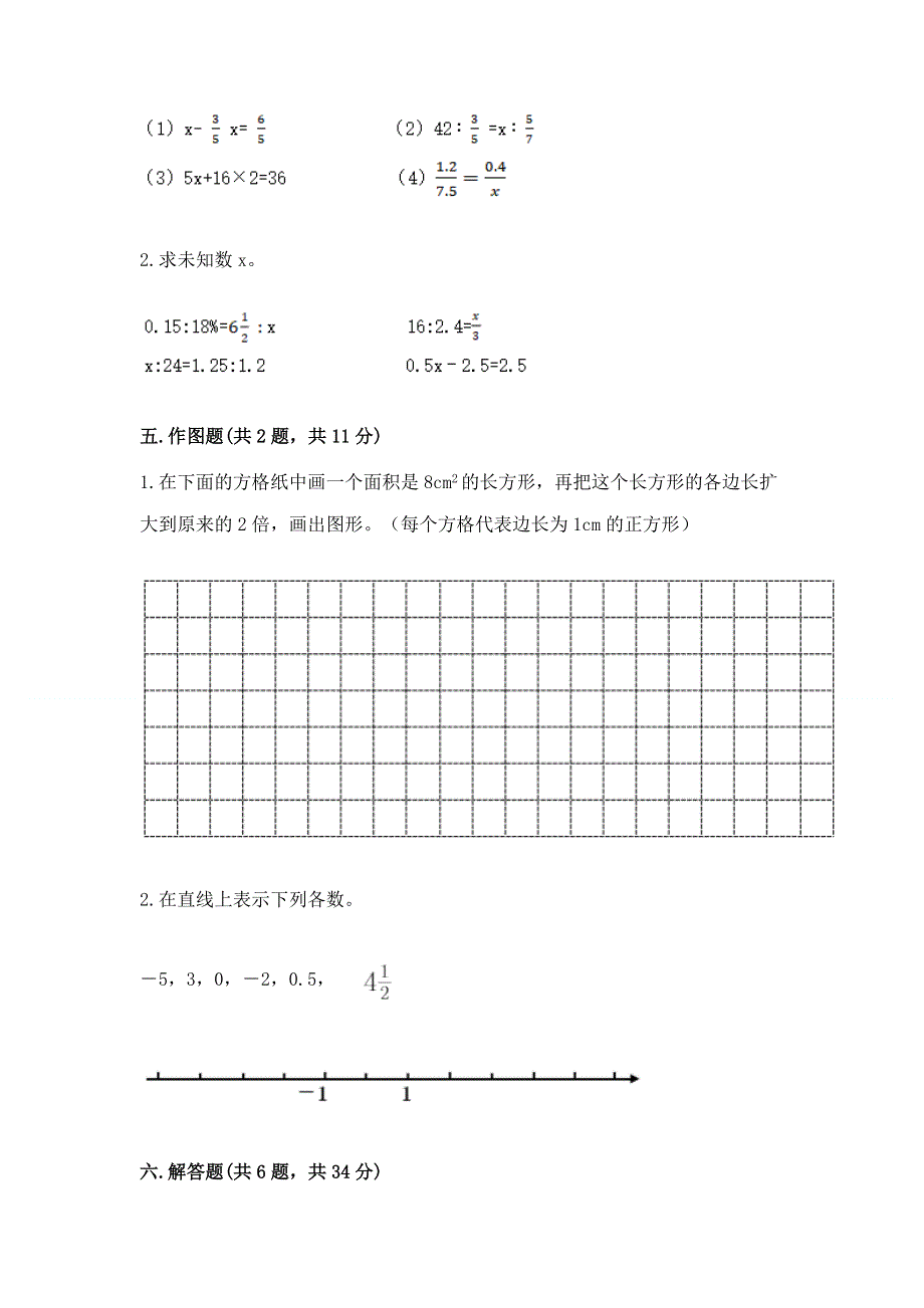 小学六年级下册数学期末必刷卷含答案（巩固）.docx_第3页