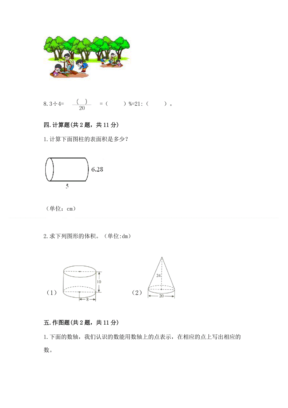 小学六年级下册数学期末必刷卷含答案（培优b卷）.docx_第3页