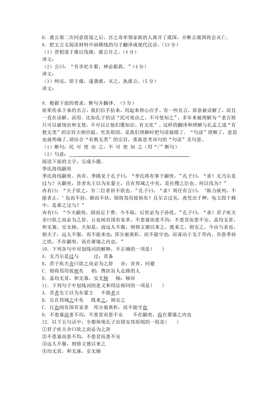 2013届语文二轮专题限时检测：文言文阅读之历史事件类.doc_第3页