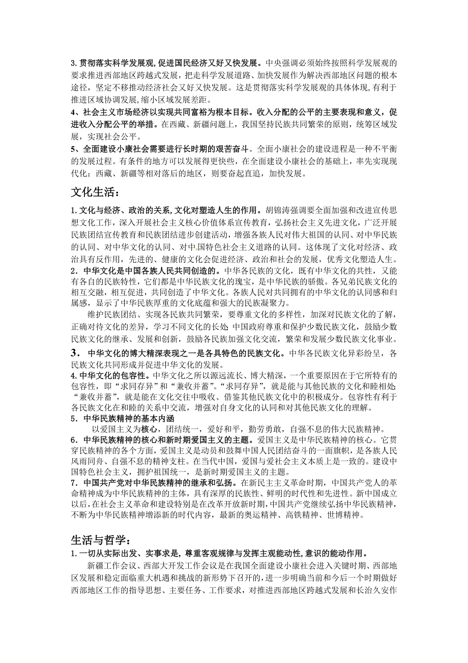 2011年南京市高三政治二轮知识专题复习：政治生活第三单元知识板块（民族团结）.doc_第2页