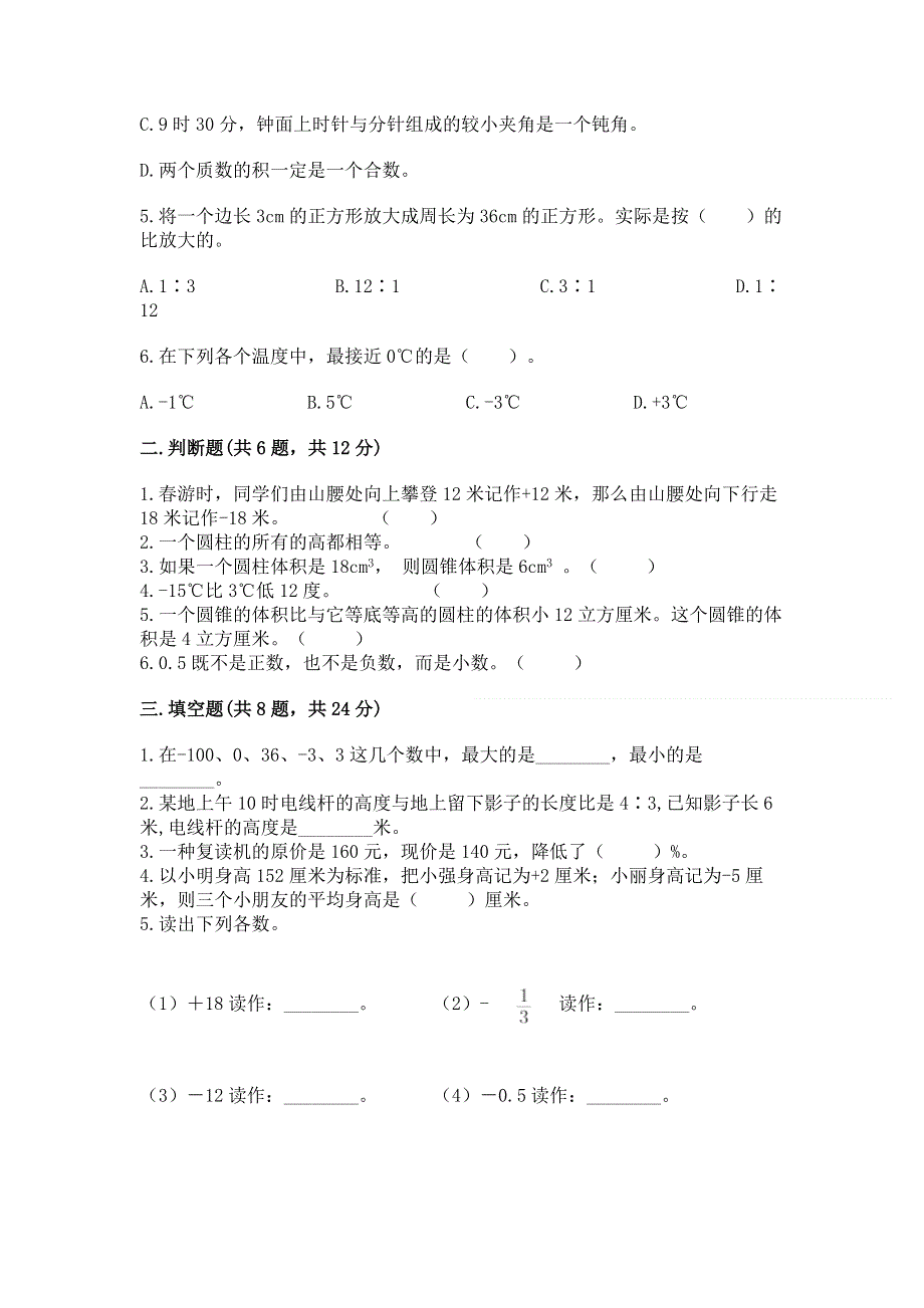 小学六年级下册数学期末必刷卷含答案【达标题】.docx_第2页