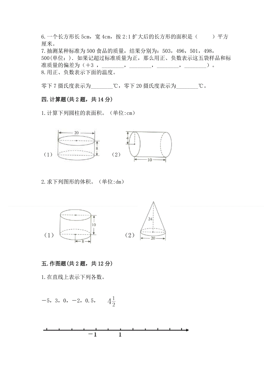 小学六年级下册数学期末必刷卷含答案【达标题】.docx_第3页