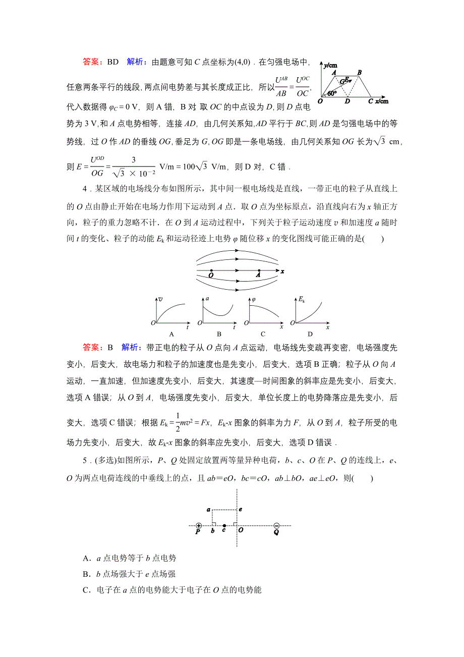 《名师伴你行》2016年高考物理一轮复习 课时作业18 电场能的性质.doc_第2页