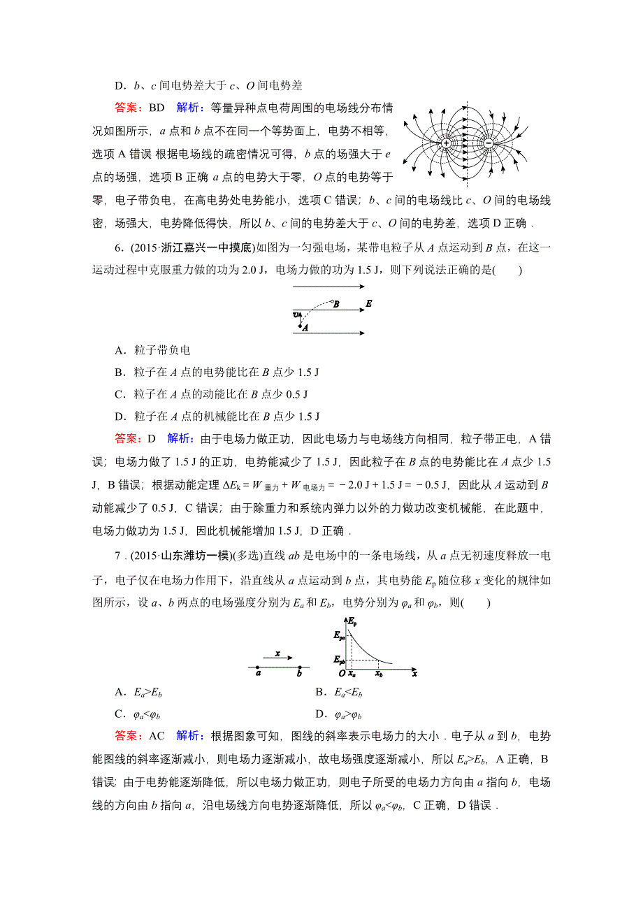 《名师伴你行》2016年高考物理一轮复习 课时作业18 电场能的性质.doc_第3页