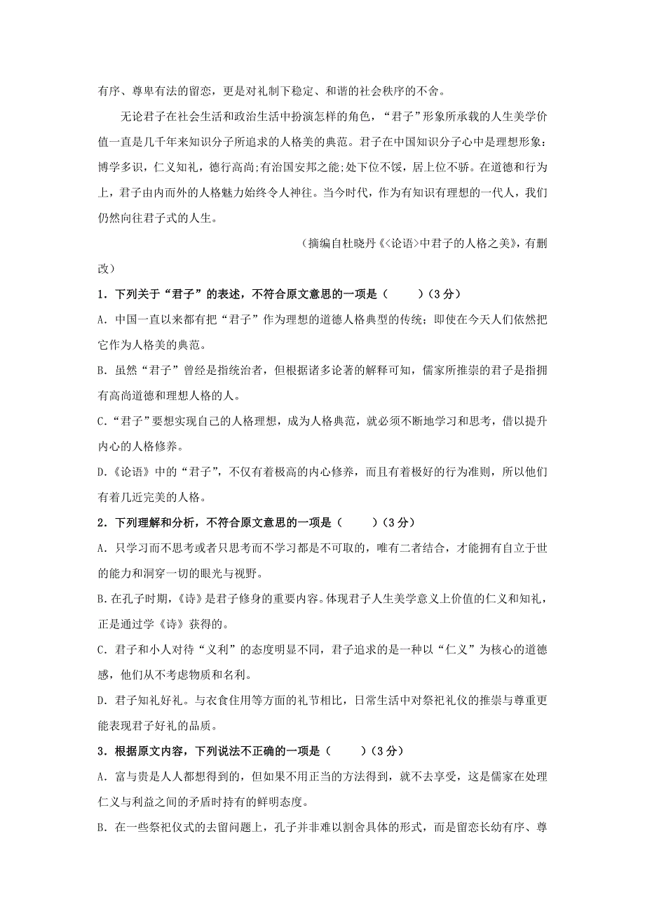 云南省民族大学附属中学2018-2019学年高一语文上学期期中试题.doc_第2页