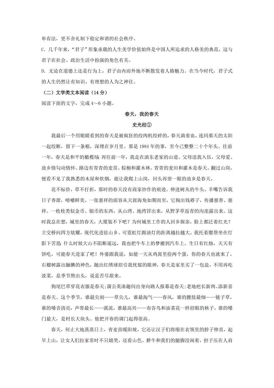 云南省民族大学附属中学2018-2019学年高一语文上学期期中试题.doc_第3页