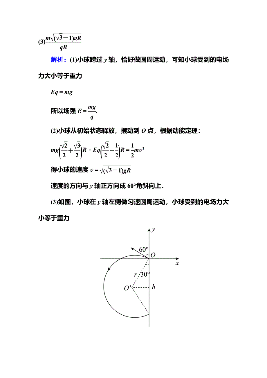 《名师伴你行》2016高考二轮复习物理专题限时训练11 WORD版含解析.doc_第2页