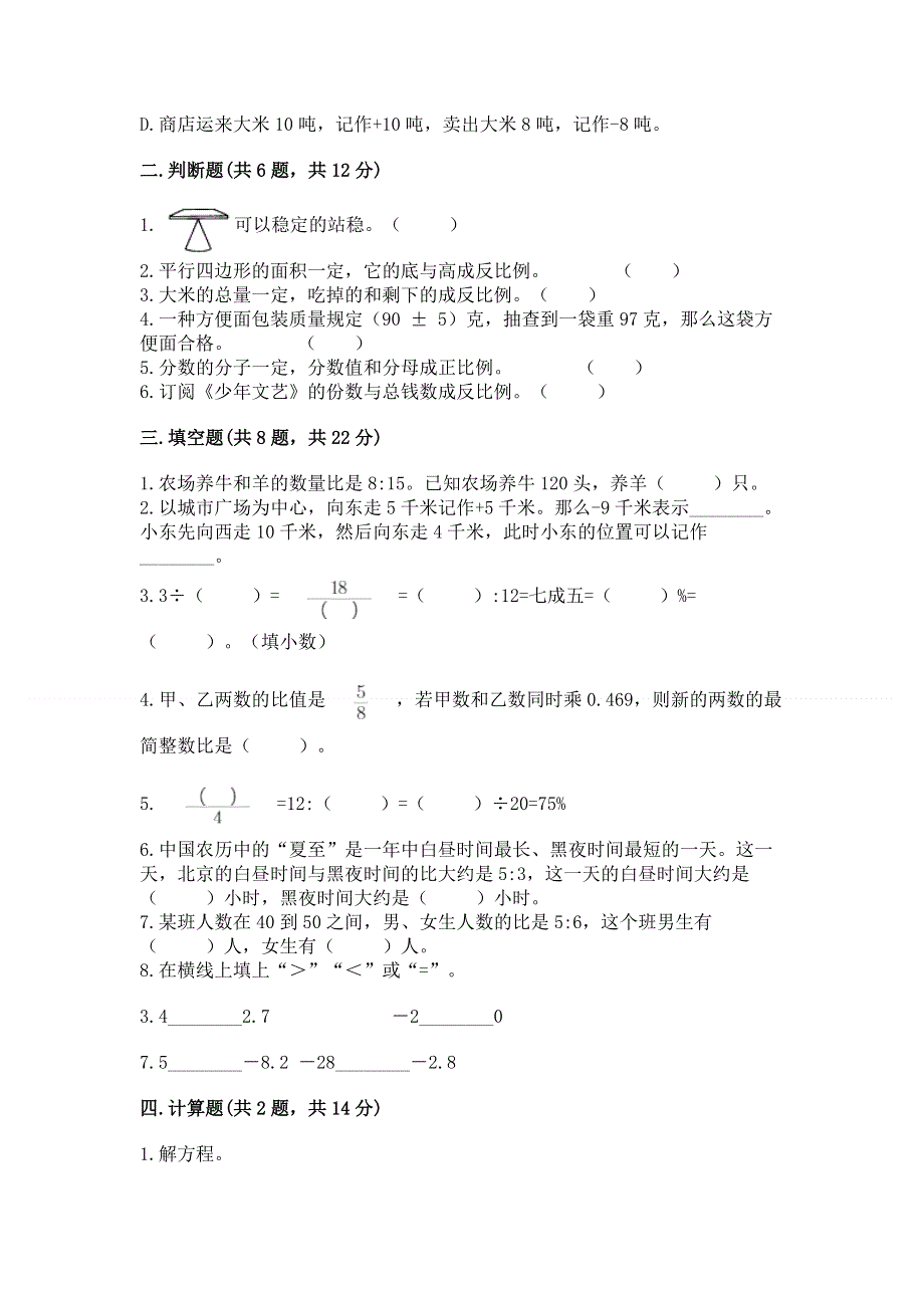 小学六年级下册数学期末必刷卷含答案【最新】.docx_第2页