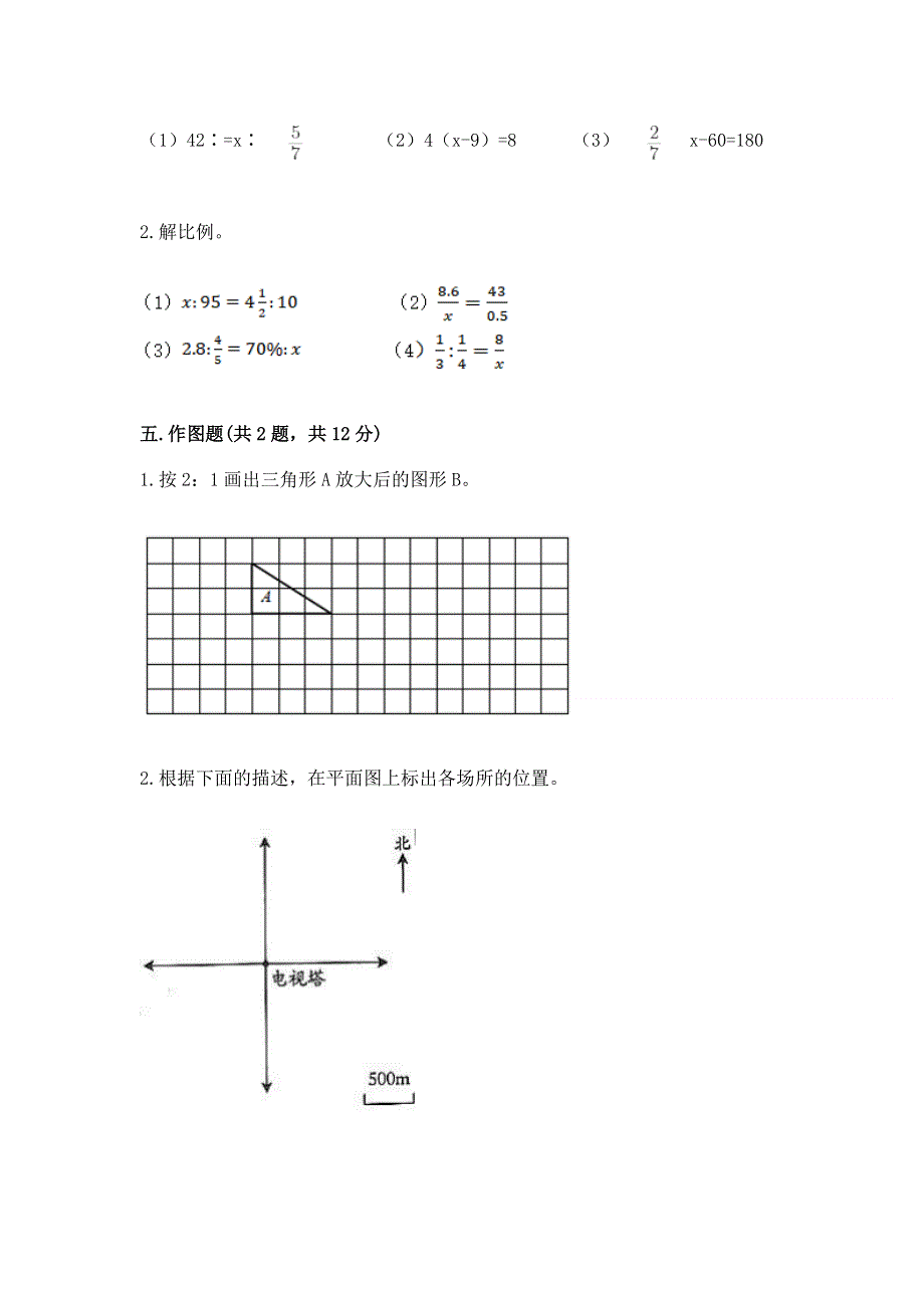 小学六年级下册数学期末必刷卷含答案【最新】.docx_第3页