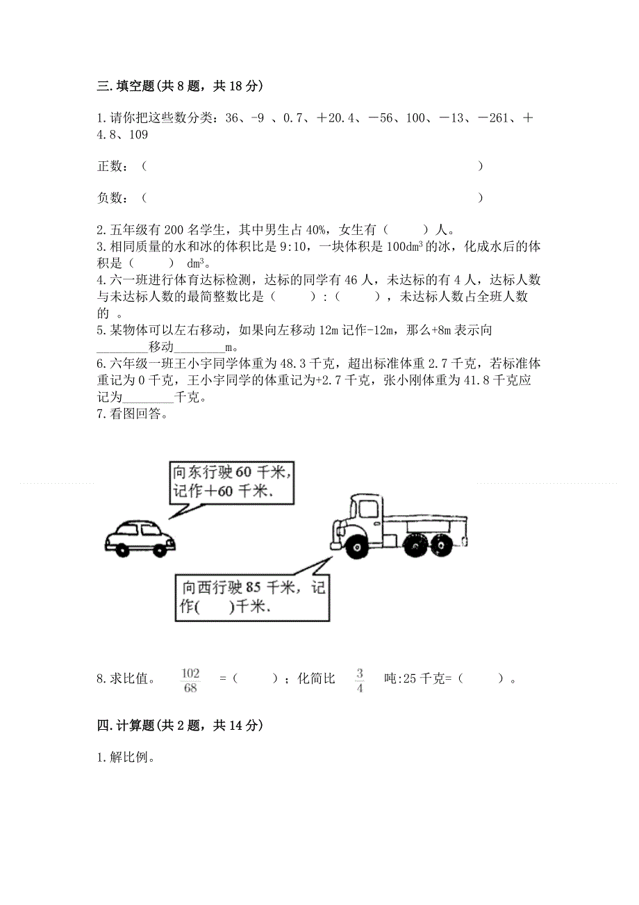 小学六年级下册数学期末必刷卷含答案【轻巧夺冠】.docx_第2页