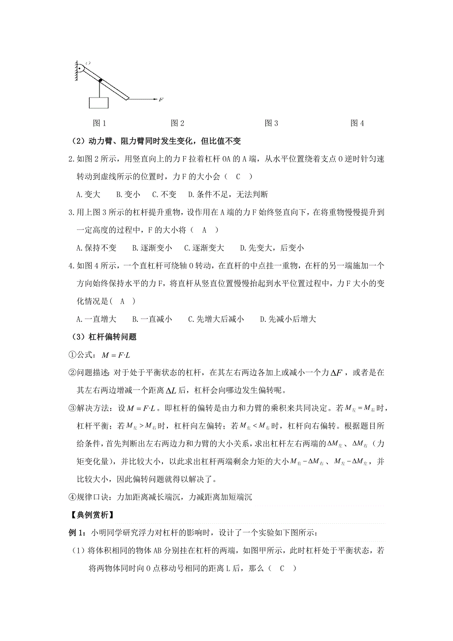 （暑假攻略）2020夏八年级物理核心素养特色专题 专题二十 杠杆动态平衡问题课时作业.docx_第2页