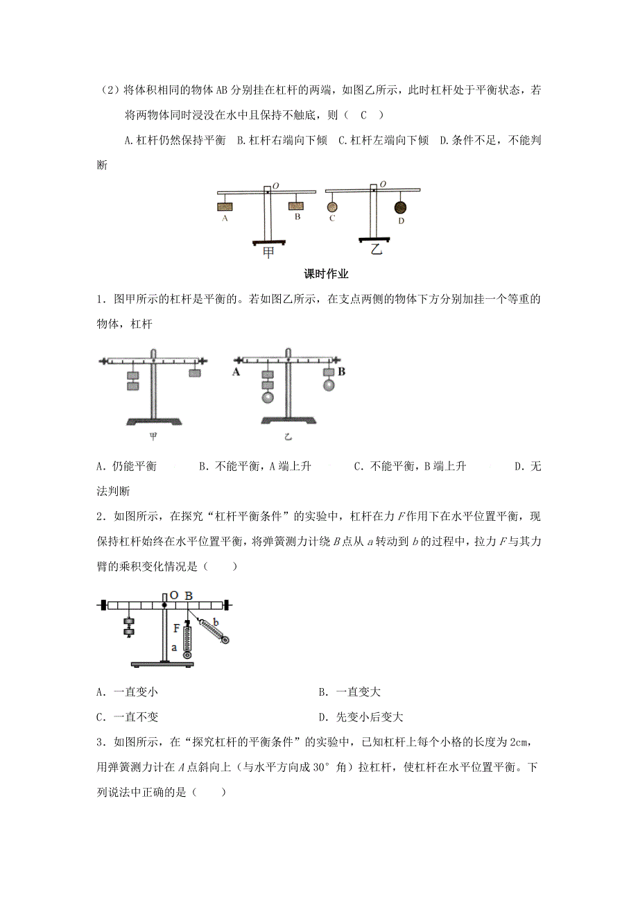 （暑假攻略）2020夏八年级物理核心素养特色专题 专题二十 杠杆动态平衡问题课时作业.docx_第3页