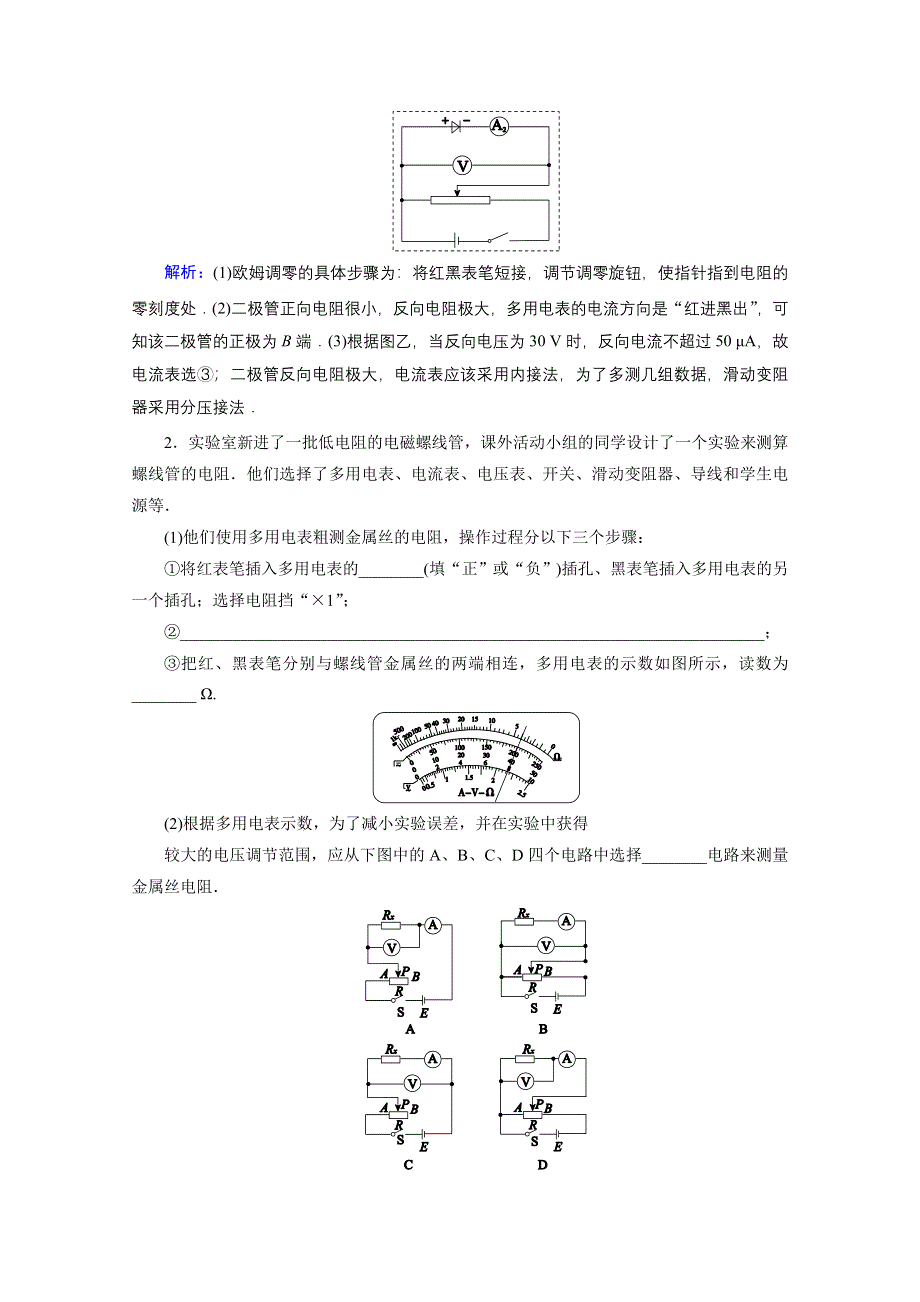 《名师伴你行》2016年高考物理一轮复习新题快递 微专题7 处理电学设计性实验的思路与方法.doc_第2页