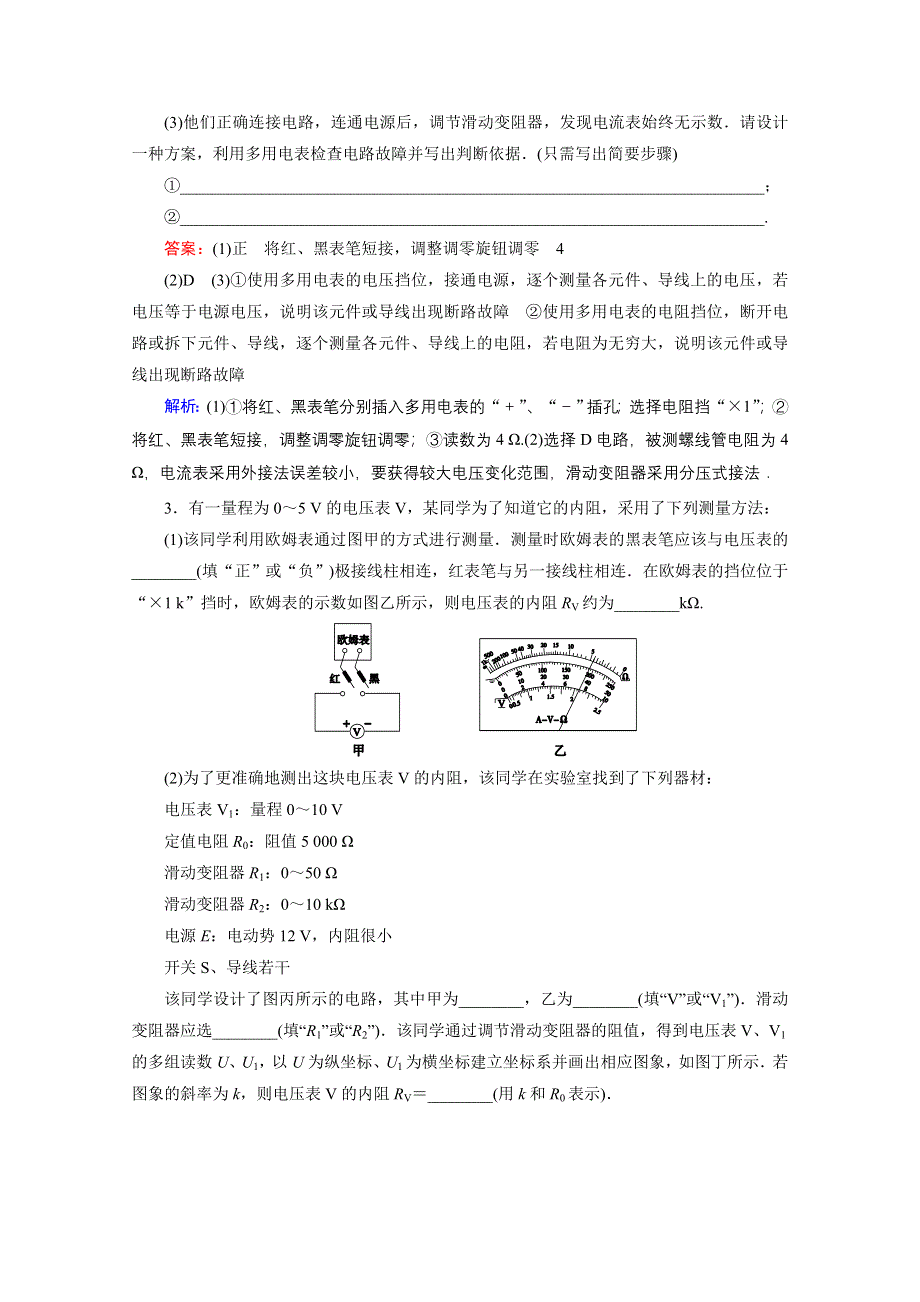 《名师伴你行》2016年高考物理一轮复习新题快递 微专题7 处理电学设计性实验的思路与方法.doc_第3页