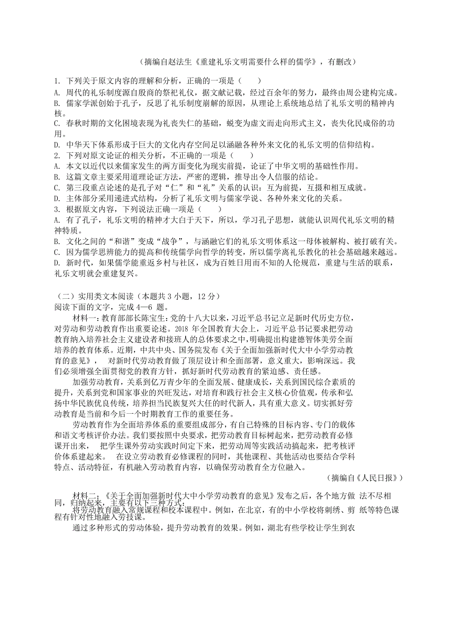 云南省民族大学附属中学2020届高考语文第一次仿真模拟试题.doc_第2页