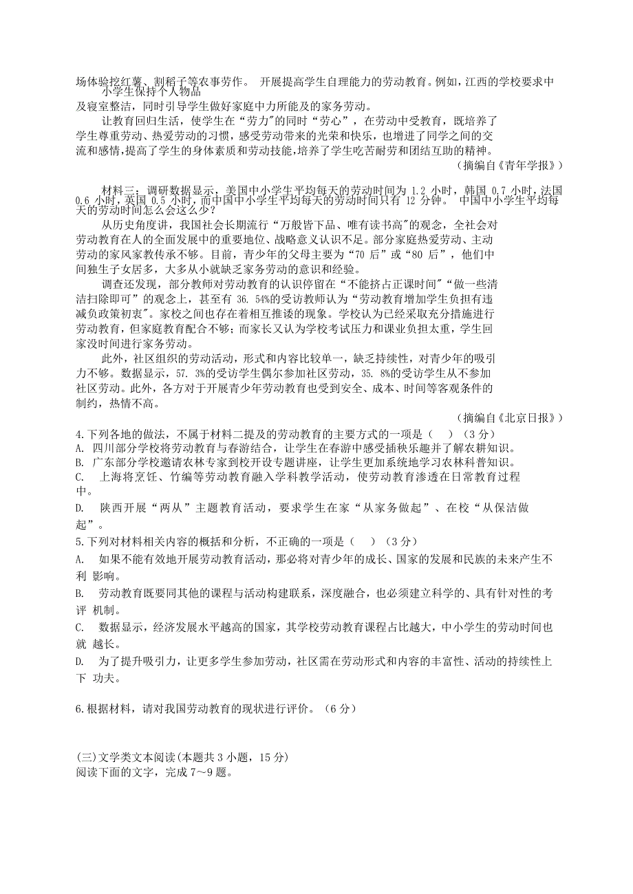 云南省民族大学附属中学2020届高考语文第一次仿真模拟试题.doc_第3页