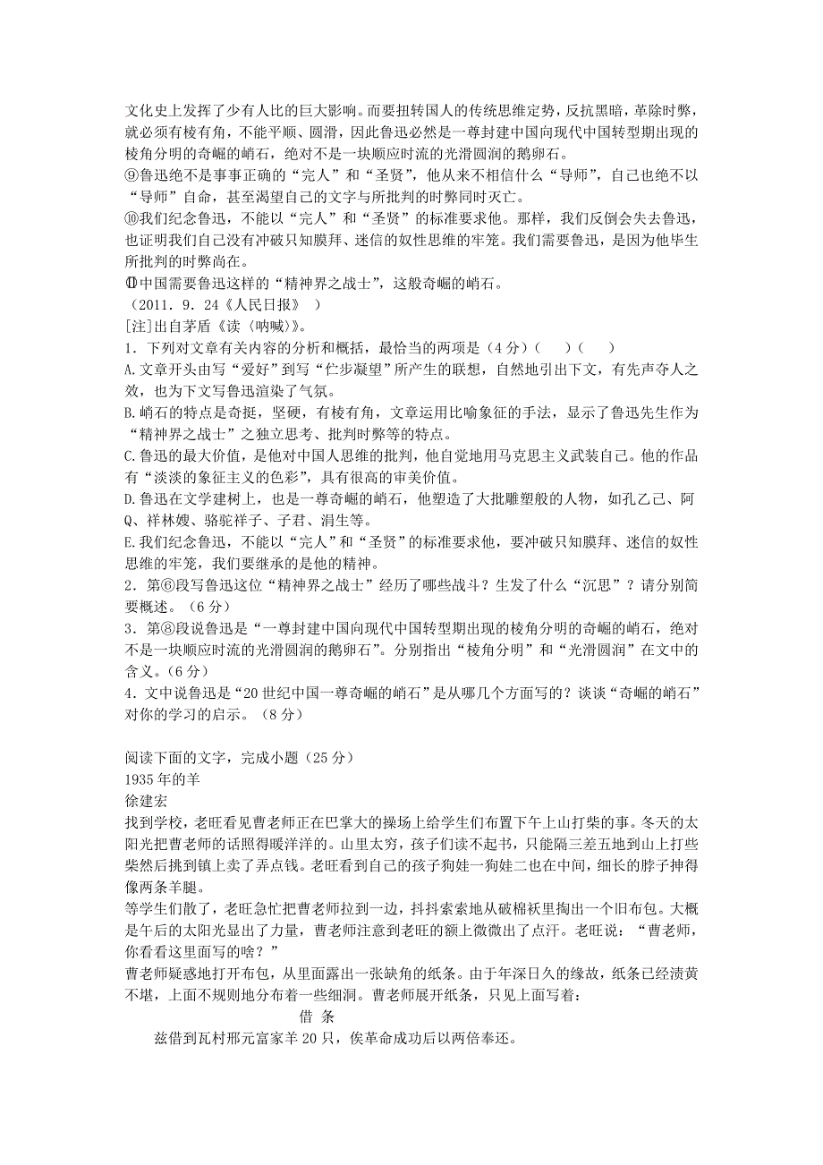 2013届语文二轮复习热点专题限时训练：现代文学类文本阅读46.doc_第2页