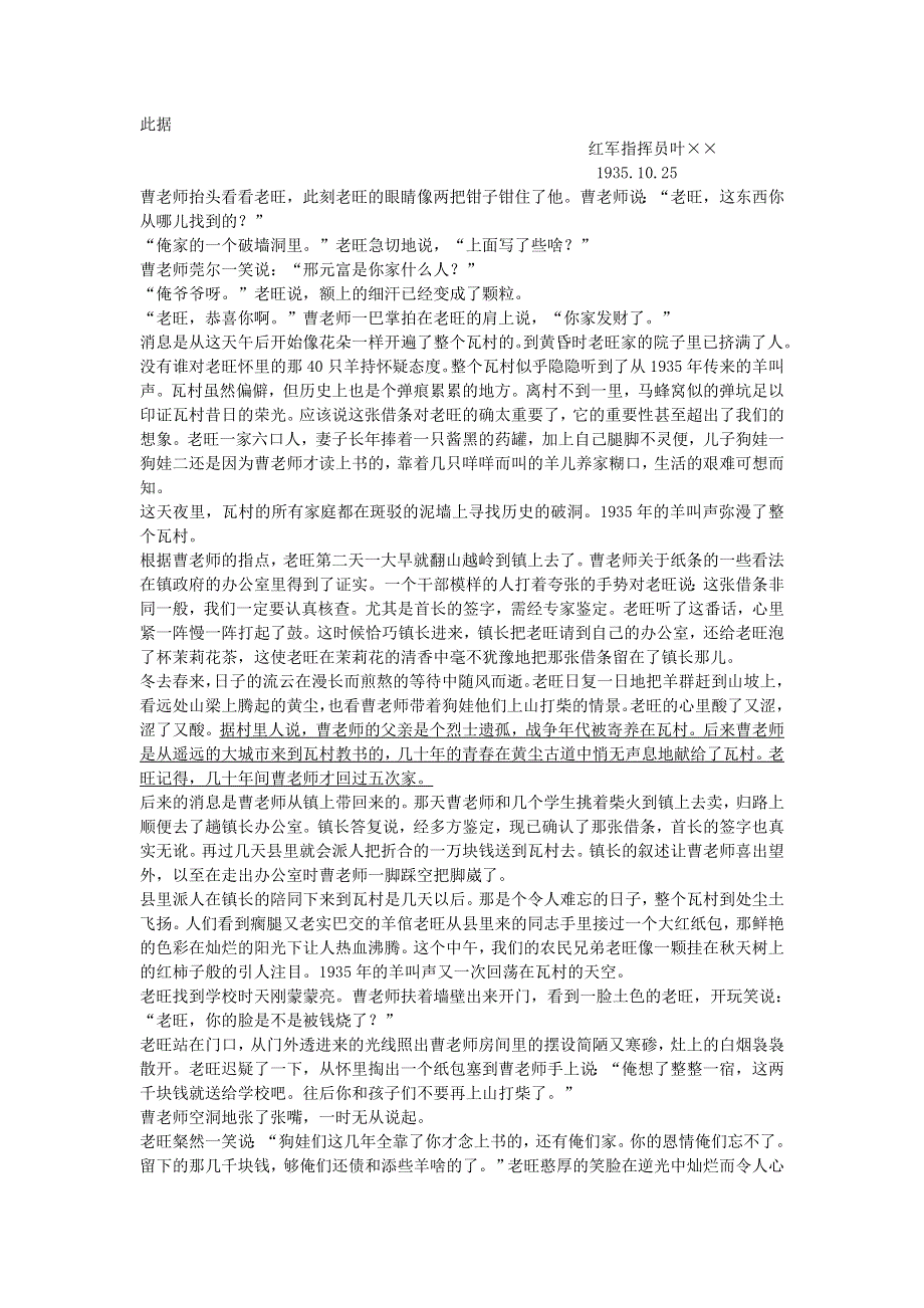 2013届语文二轮复习热点专题限时训练：现代文学类文本阅读46.doc_第3页