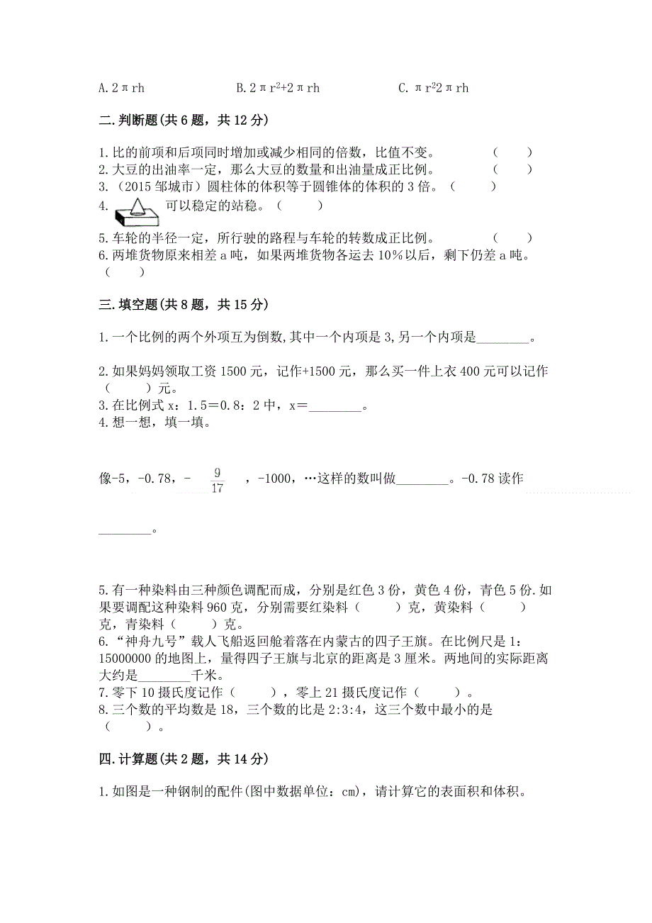 小学六年级下册数学期末必刷卷含答案（满分必刷）.docx_第2页