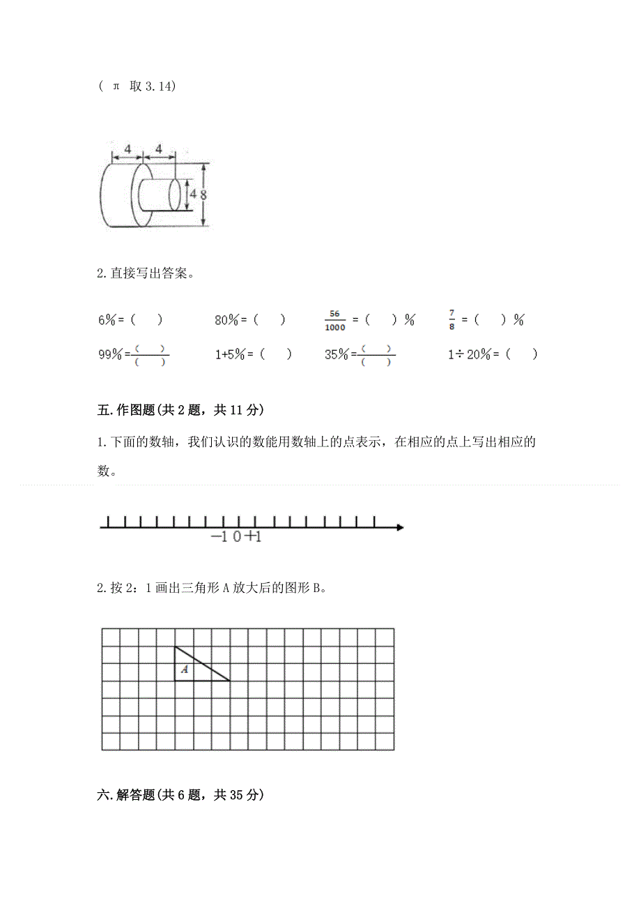 小学六年级下册数学期末必刷卷含答案（满分必刷）.docx_第3页