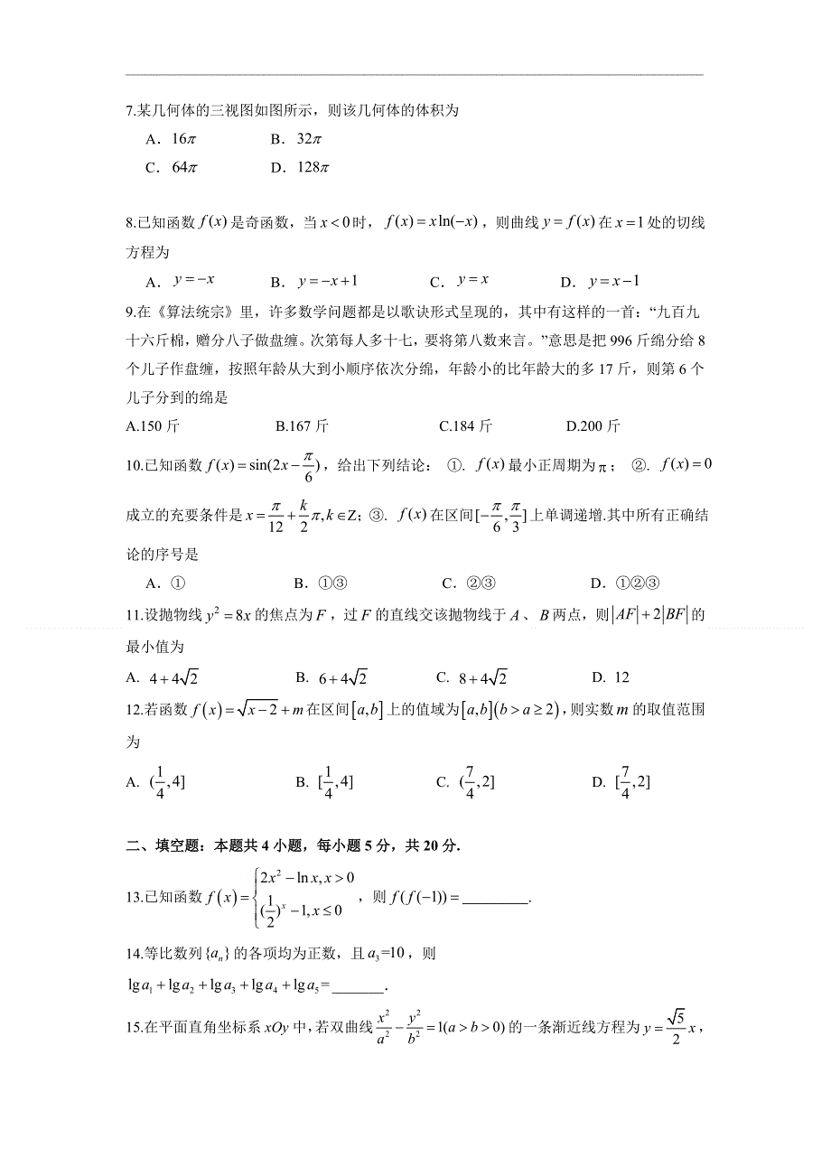 云南省水富县云天化中学2020-2021学年高二下学期期中考试数学（文）试题 WORD版含答案.doc_第2页