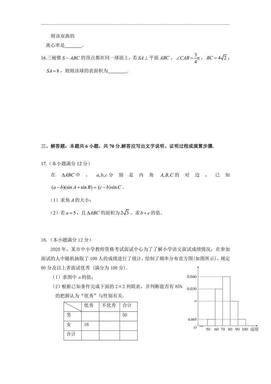 云南省水富县云天化中学2020-2021学年高二下学期期中考试数学（文）试题 WORD版含答案.doc_第3页