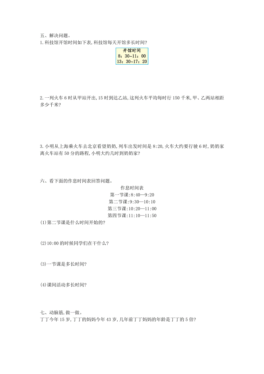 三年级数学上册 第七单元 年、月、日测试卷 北师大版.doc_第2页