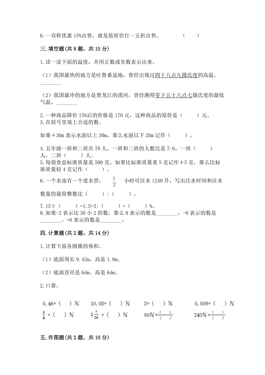 小学六年级下册数学期末必刷卷含答案【黄金题型】.docx_第2页