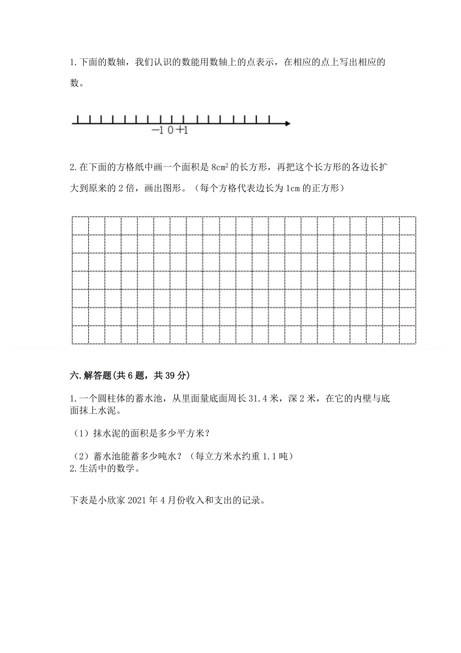 小学六年级下册数学期末必刷卷含答案【黄金题型】.docx_第3页