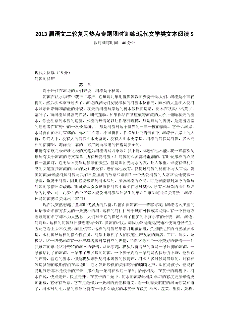 2013届语文二轮复习热点专题限时训练：现代文学类文本阅读5.doc_第1页