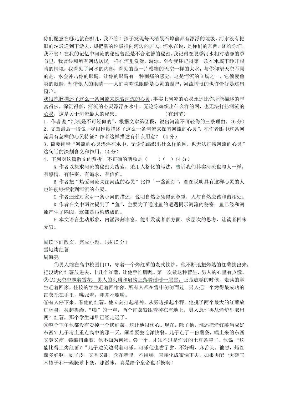 2013届语文二轮复习热点专题限时训练：现代文学类文本阅读5.doc_第2页