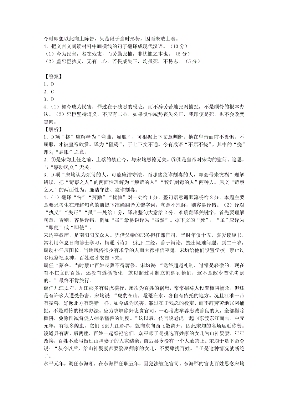 2013届语文二轮专题限时检测：文言文阅读之人物传记类86.doc_第2页