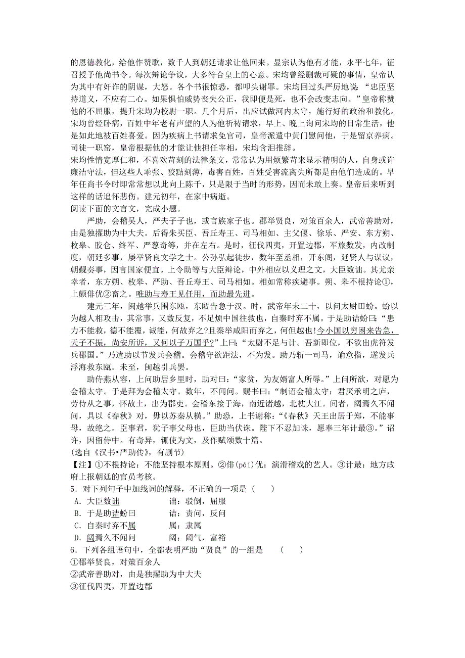 2013届语文二轮专题限时检测：文言文阅读之人物传记类86.doc_第3页