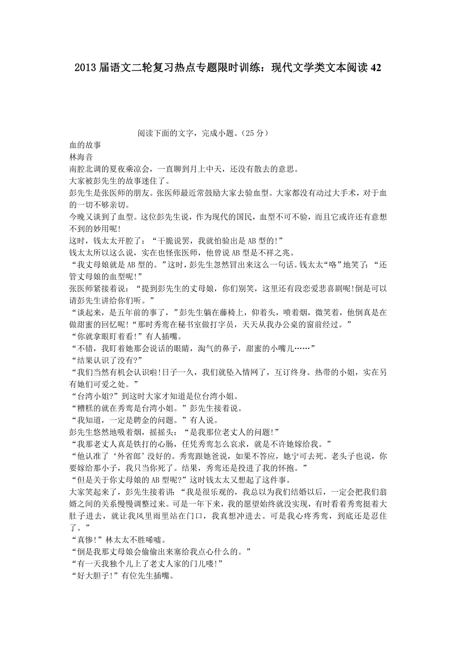 2013届语文二轮复习热点专题限时训练：现代文学类文本阅读42.doc_第1页