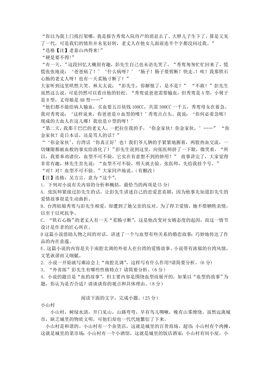 2013届语文二轮复习热点专题限时训练：现代文学类文本阅读42.doc_第2页