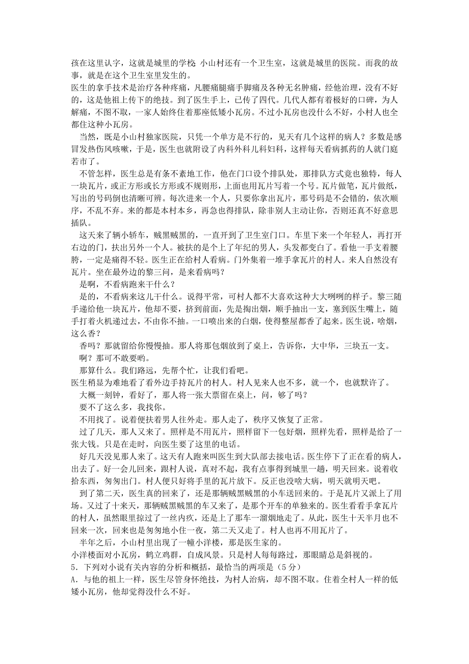 2013届语文二轮复习热点专题限时训练：现代文学类文本阅读42.doc_第3页