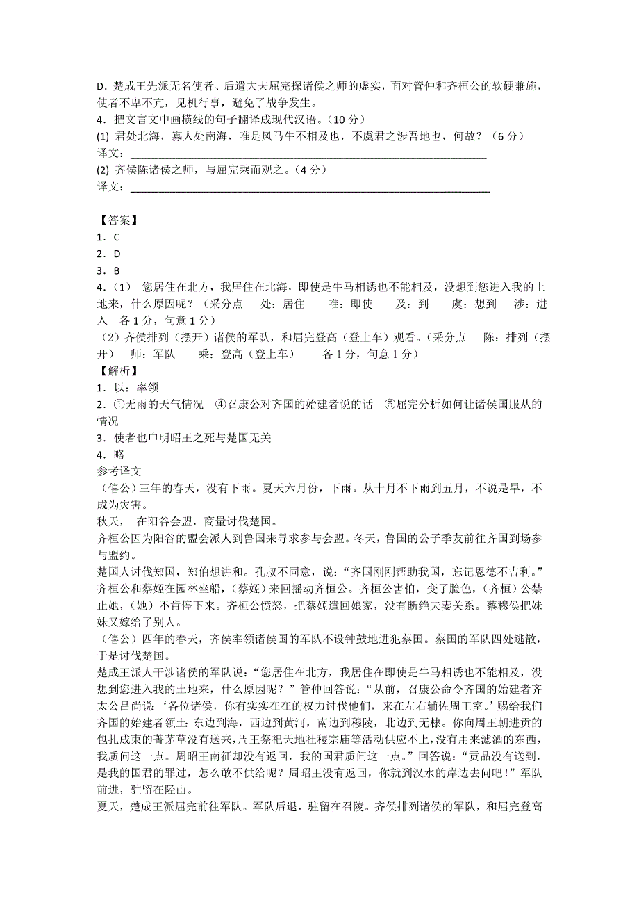 2013届语文二轮专题限时检测：文言文阅读之历史事件类11.doc_第2页