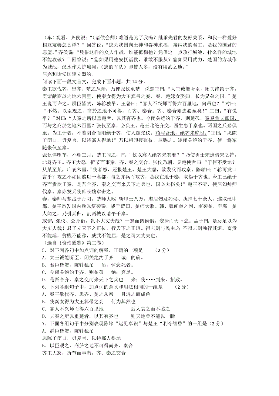 2013届语文二轮专题限时检测：文言文阅读之历史事件类11.doc_第3页